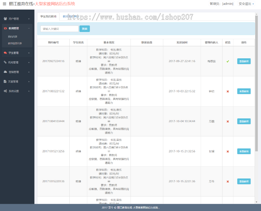 2019大型家教网站源码带移动端整站源码家教网站模板