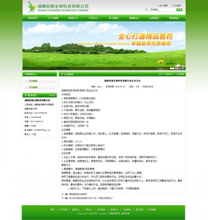 DEDEcms绿色生物科技公司网站源码 