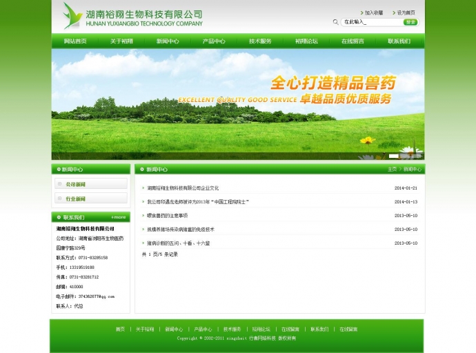 DEDEcms绿色生物科技公司网站源码 