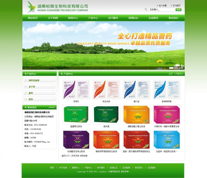 DEDEcms绿色生物科技公司网站源码 