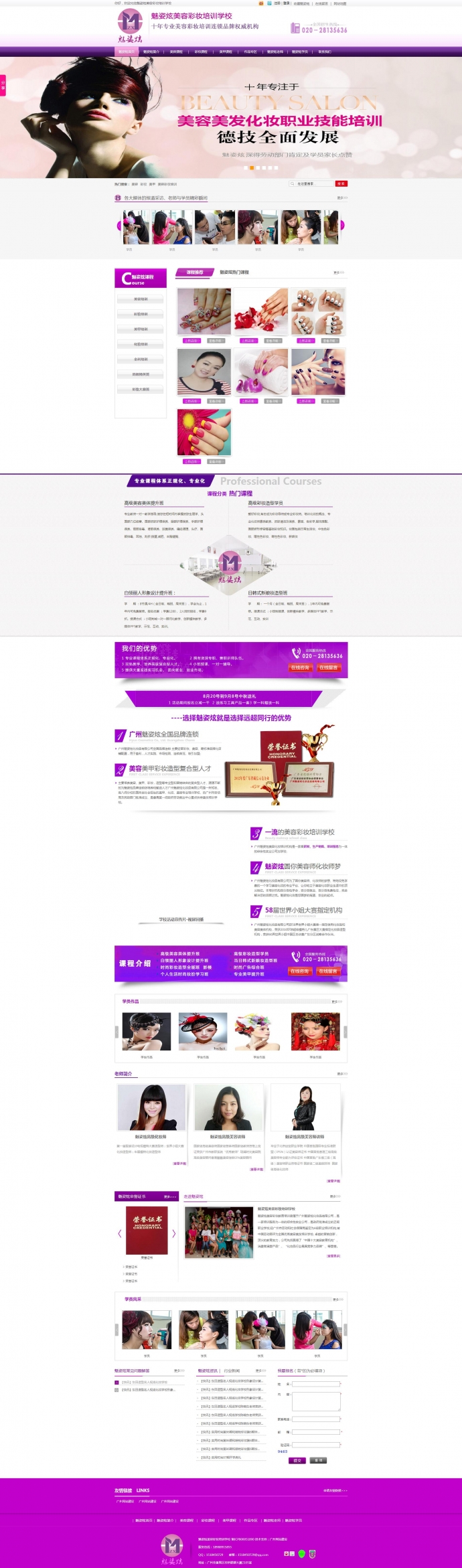 ASPcms内核紫色化妆美容培训学习网站源码