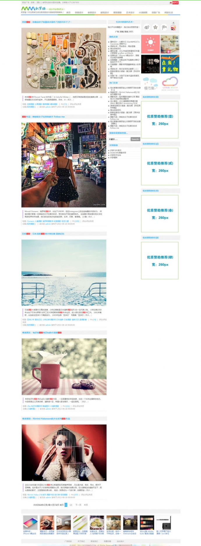 彩色清新织梦博客模板