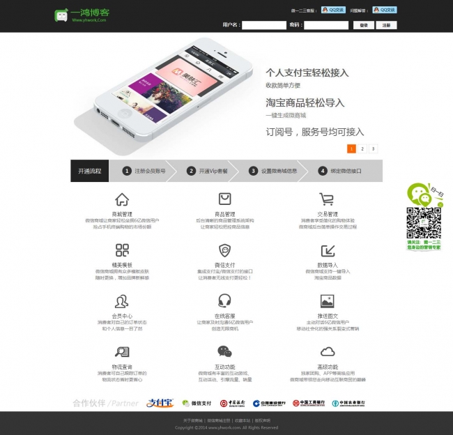 微信商城多用户企业版V3+支付宝+财付通等接口 个人免签支付
