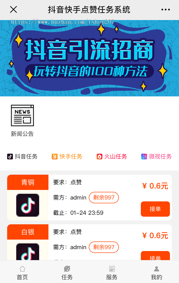 Thinkphp美化版开源抖音快手点赞任务系统源码