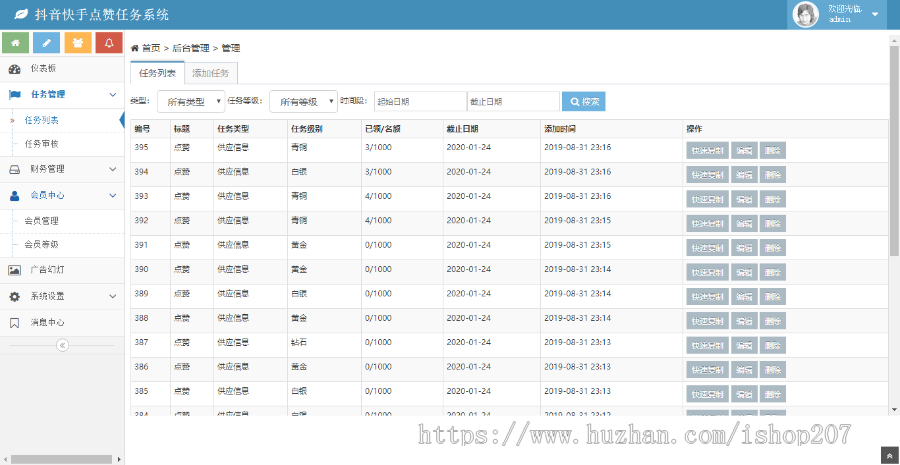 Thinkphp美化版开源抖音快手点赞任务系统源码