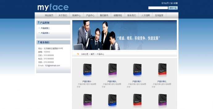 天蓝色营销网站带产品展示企业网站模板下载