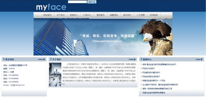 天蓝色营销网站带产品展示企业网站模板下载