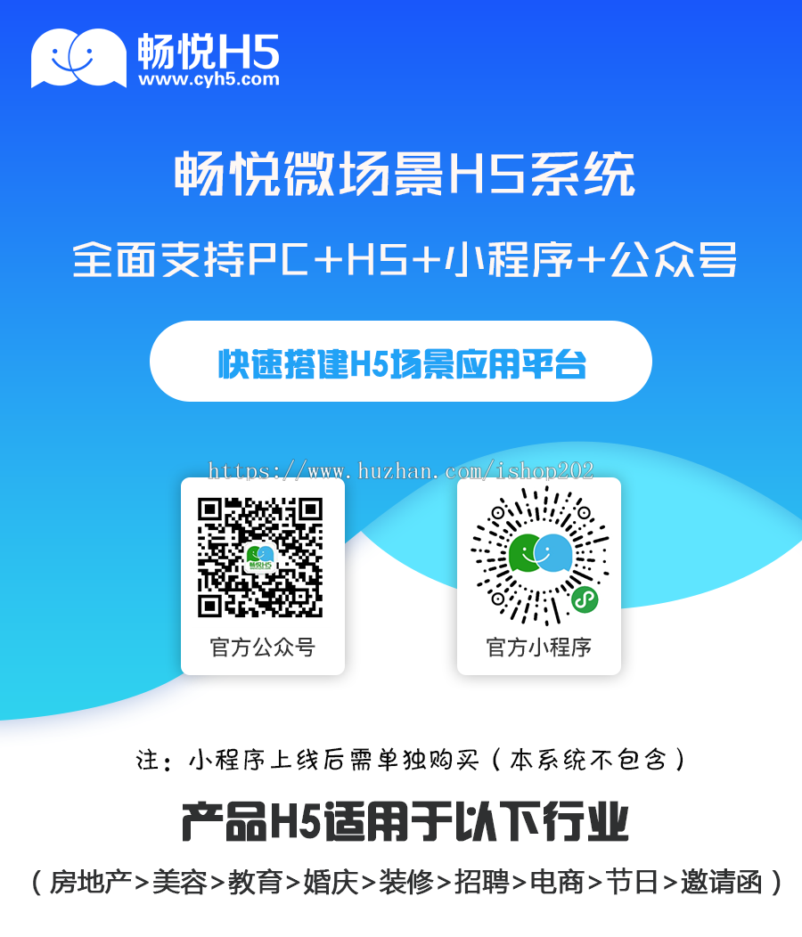 2020仿易企秀H5微喜帖畅悦微信场景微场景H5系统/在线更新/开源+自定义H5/支持手机设计