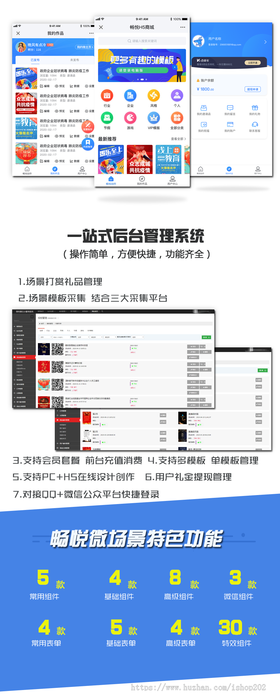 2020仿易企秀H5微喜帖畅悦微信场景微场景H5系统/在线更新/开源+自定义H5/支持手机设计