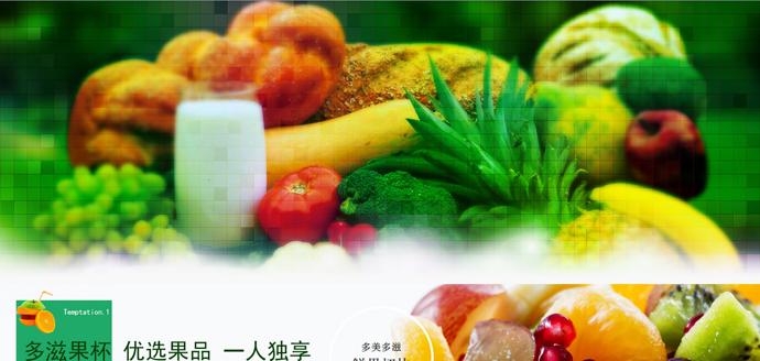 设计优美大气水果类网站批发企业网站