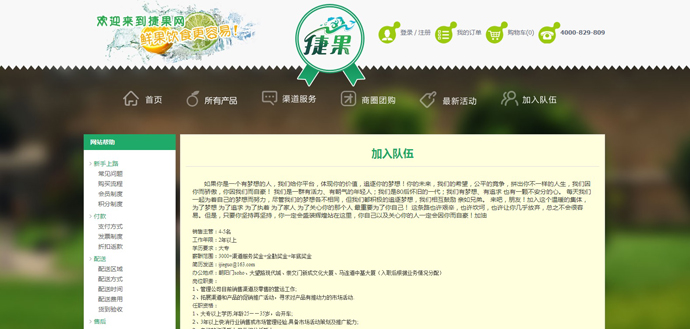 设计优美大气水果类网站批发企业网站