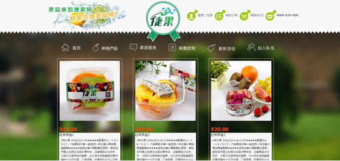 设计优美大气水果类网站批发企业网站
