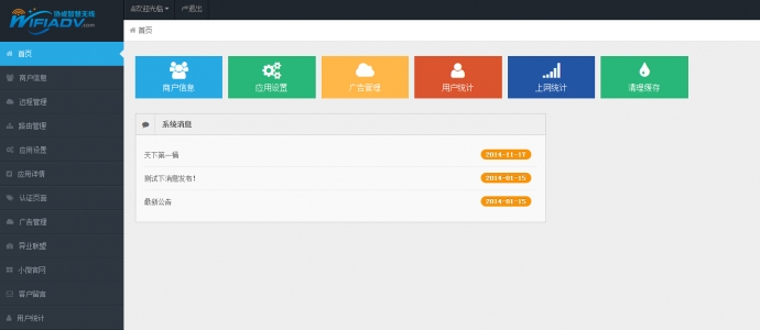 协成WiFi开源系统 V2.0完整正式版,广告路由-微信路由,无线广告路由,wifi广告,wifi营