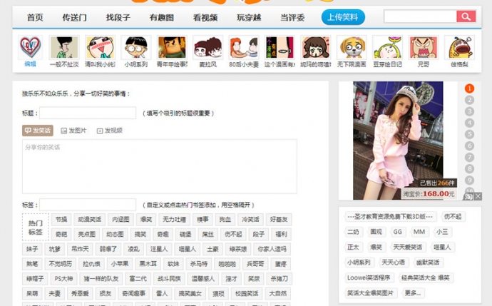 笑话网站源码-天天爱笑话源码