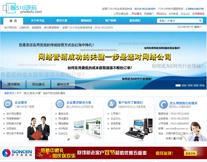 ASP内核蓝色网站建设/营销公司网站源码