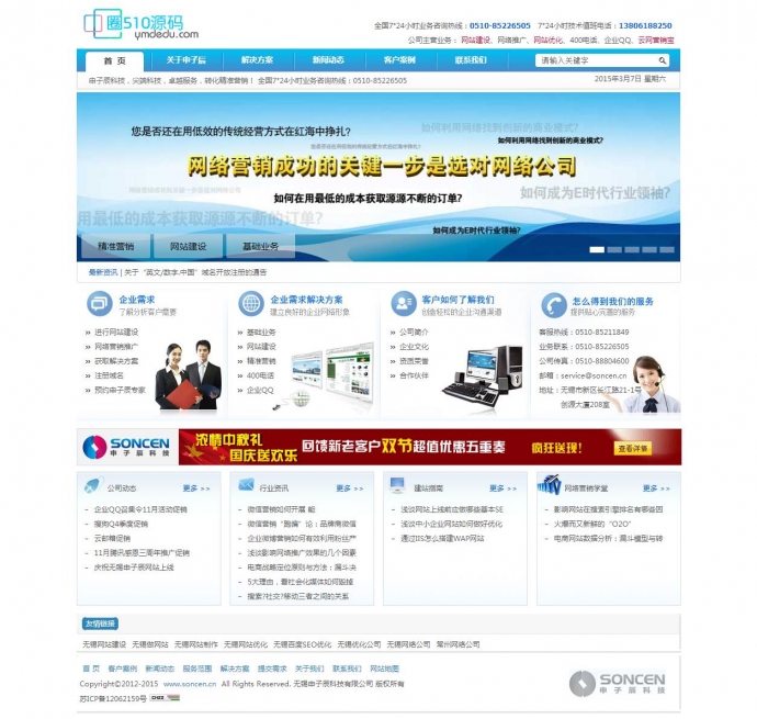 ASP内核蓝色网站建设/营销公司网站源码