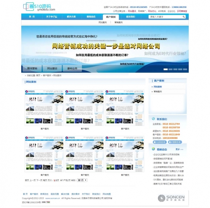 ASP内核蓝色网站建设/营销公司网站源码