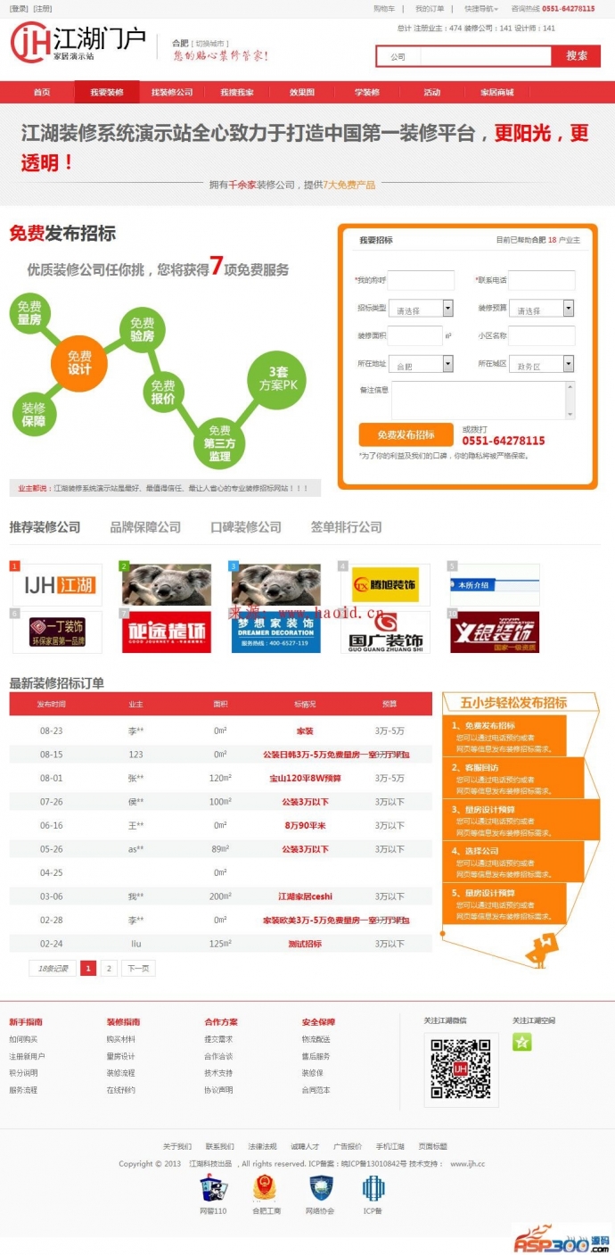 PHP家居装修装饰网站源码V5.2多城市+12套商业模版+手机客户端 