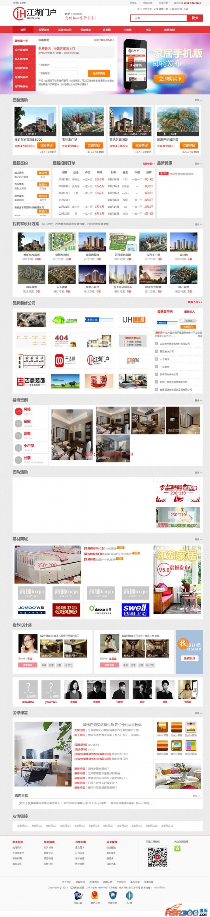 PHP家居装修装饰网站源码V5.2多城市+12套商业模版+手机客户端 