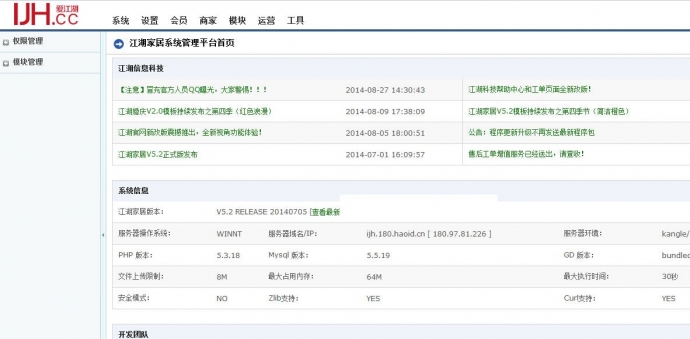 PHP家居装修装饰网站源码V5.2多城市+12套商业模版+手机客户端 