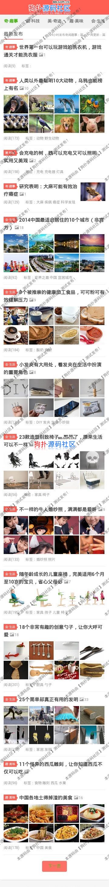奇闻趣事美食分享网站源码,点赞墙+读者墙+标签+评论+会员中心