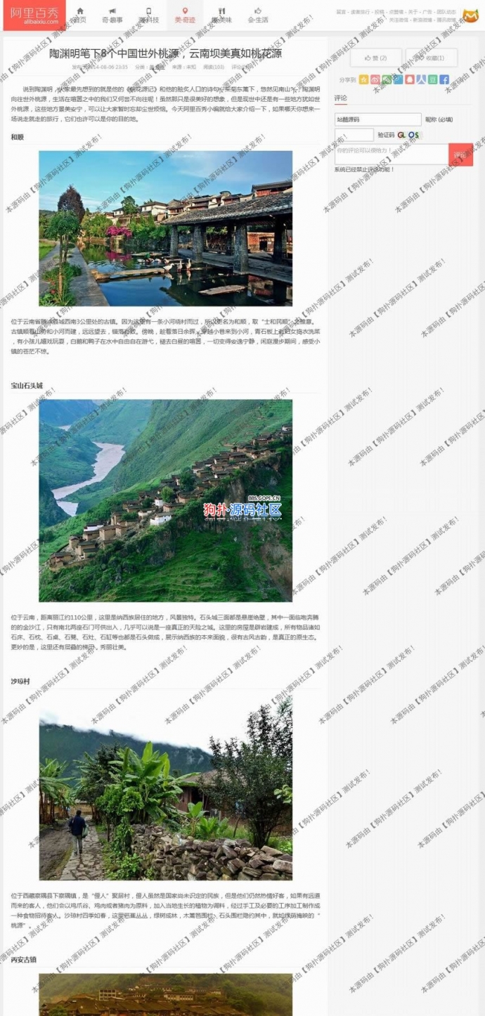 奇闻趣事美食分享网站源码,点赞墙+读者墙+标签+评论+会员中心