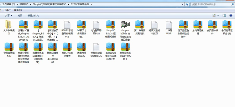 shopnc b2b2c-好商城V3-b6 送多款收费插件 