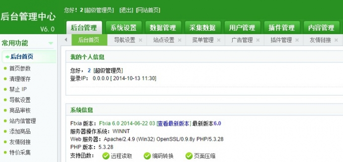 飞天侠6.0至尊版仿楚楚街1.2