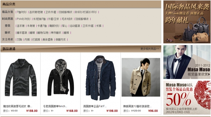仿马萨玛索大型电子商城
