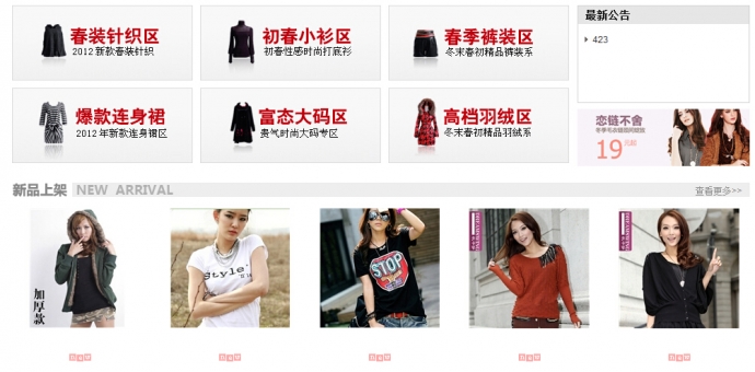 服装批发大型电子商城