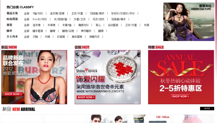 仿爱慕内衣大型电子商城源码