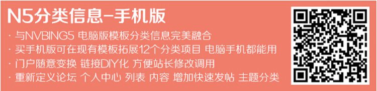 DiscuzX3.1 X3.2 N5分类信息-手机版 商业版-GBK 手机分类模版 