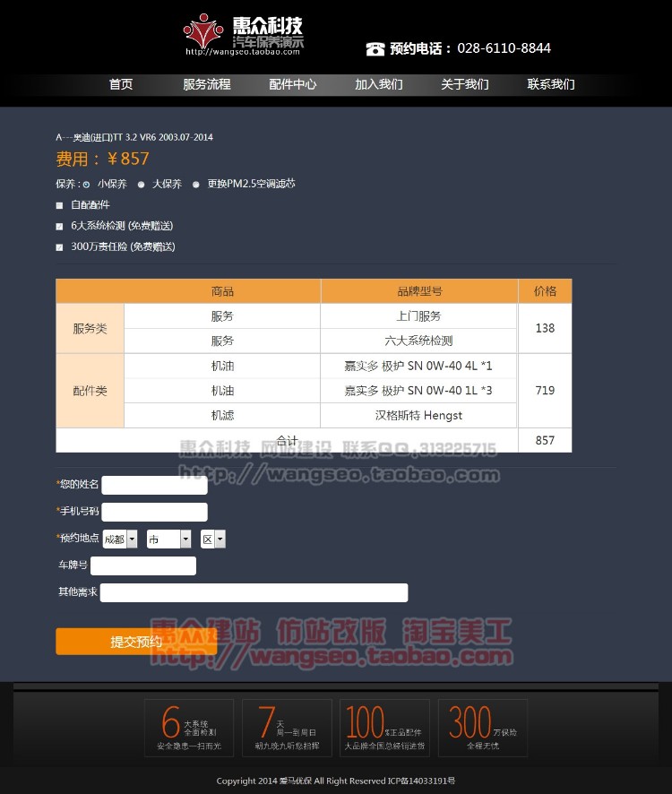 汽车上门保养可在线提交订单无手机端仿易保养汽车保养汽车美容