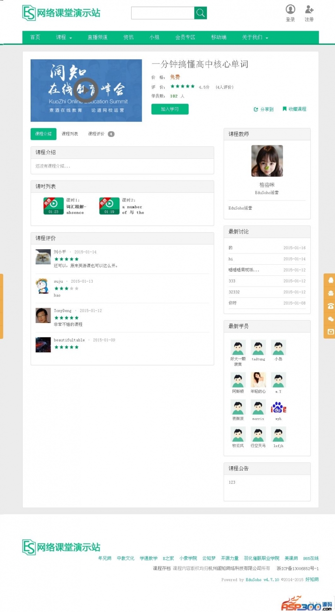 EduSoho在线教育建站系统 v4.8.0 
