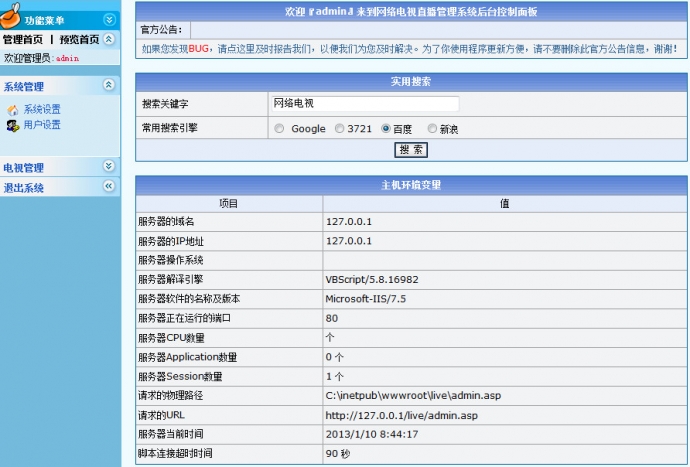 高清内带云播TV12345网络电视直播程序 1.0