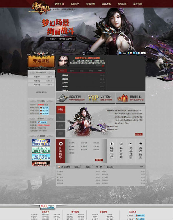 暗黑修仙网页游戏织梦dedecms源码