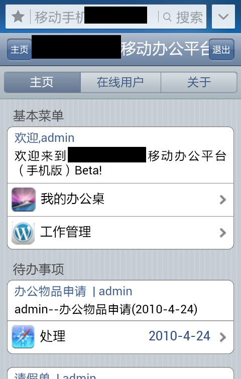 2015年办公OA系统完整源码+手机端