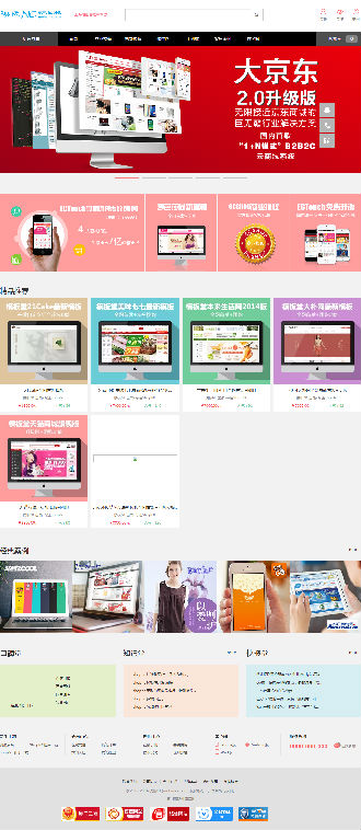 2015!完美模版堂ShopNC2.0大京东商城源码