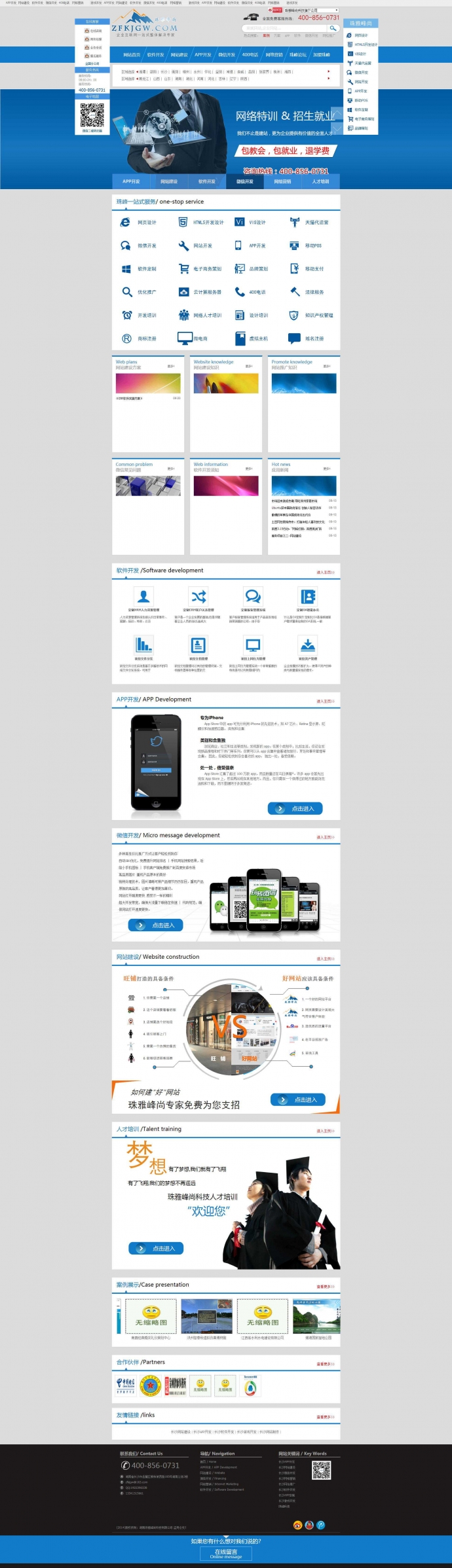 超炫蓝色织梦科技公司  软件开发企业网站源码
