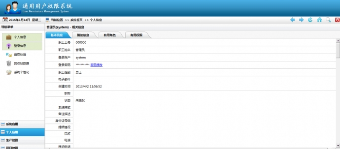 ASP.NET通用权限框架 权限管理系统源码jquery EasyUI源码 