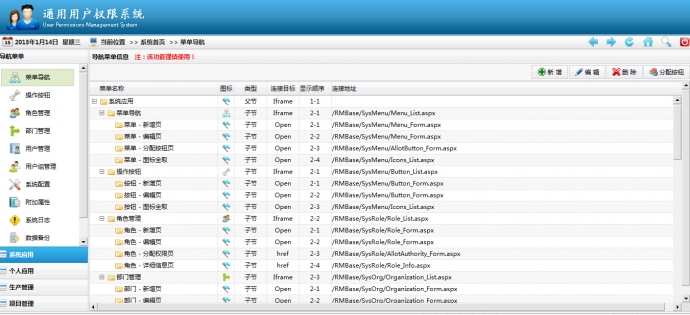 ASP.NET通用权限框架 权限管理系统源码jquery EasyUI源码 