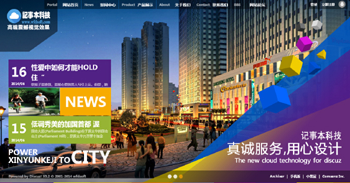 新云科技震撼视觉企业discuzx3.2整站程序带演示数据送模版 