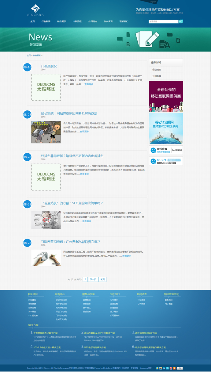 html5蓝色大气织梦企业dede模板网页网站建设网络公司整站源码
