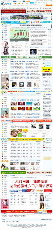 地方门户网站源码 本地门户网程序 社区网站源代码 精品网站源码