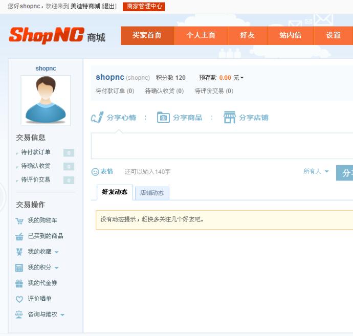 2015完全版 更新ShopNC B2B2C商城源码完整+手机APP+微信支付 