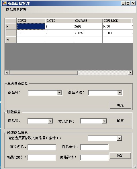 商品订购管理系统