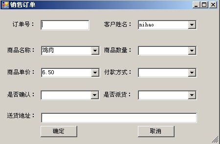 商品订购管理系统