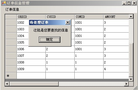 商品订购管理系统