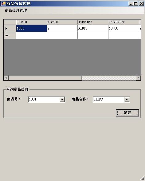 商品订购管理系统