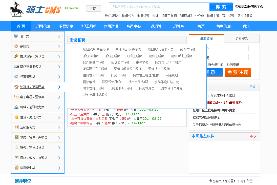 骑士人才系统V3.5企业多城市商业版